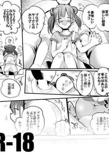 ちょこ先輩とお気に召すまま