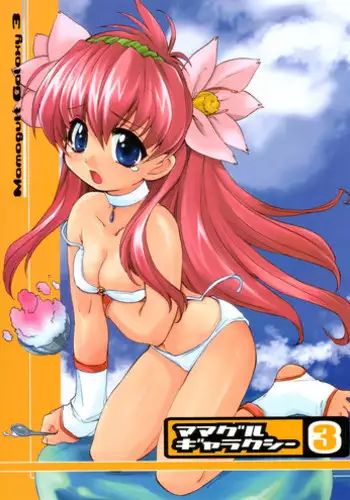 (C64) [Mamagult (Takao Ukyou)] Mamagult Galaxy 3 (Galaxy Angel)
