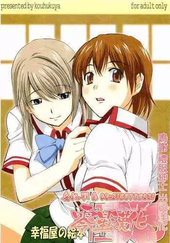 Koufukuya no Ehon Gokujo 3