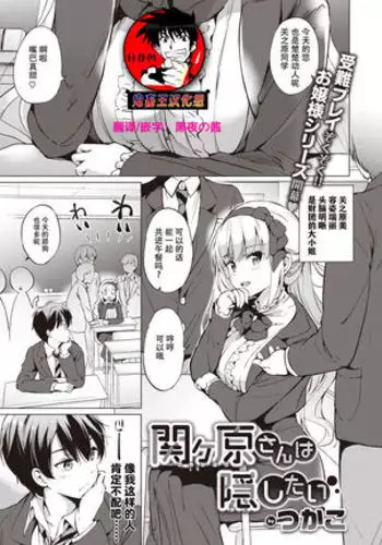 sekigaharasann ha kakushitai