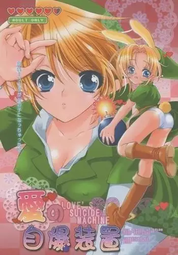 Ai no Jibaku Souchi - Love's Suicide Machine