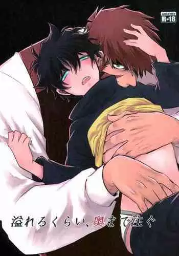 Afureru Kurai, Oku made Sosogu