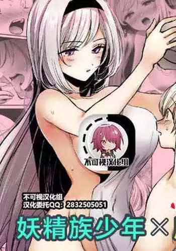 Kiraware Onna o Tasuketara, Kawaisugita.