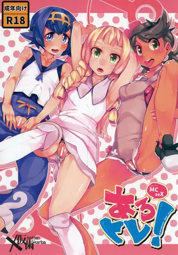 (C91) [Batten Kariba (mmm)] AloTra! (Pokémon Sun and Moon)