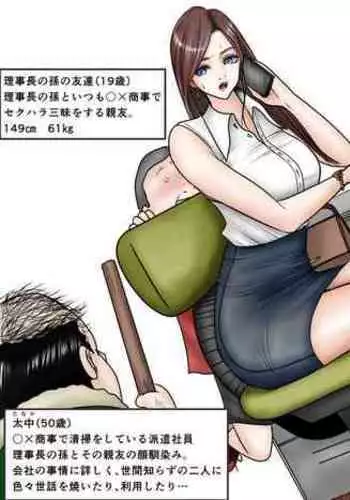 [Griver] Career woman wo nerau rijichou no dohentai mago futari + shiriai chuunen