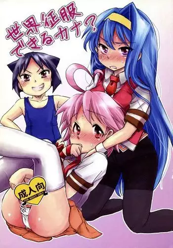 Sekai Seifuku Dekiru Kana?