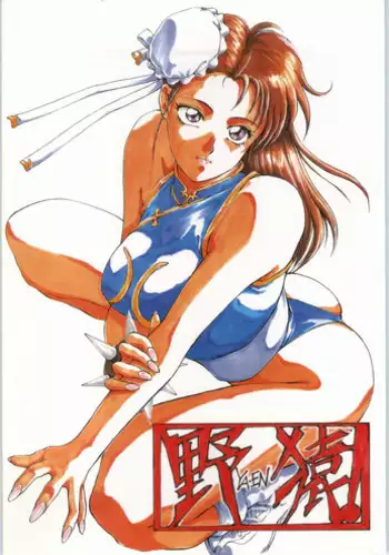 [Various] Yaen (DARK FORCE)