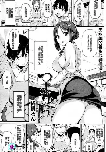 [Watanuki Ron] Tsumayura [Chinese]