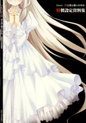 11eyes Tokusei Settei Shiryou Shuu