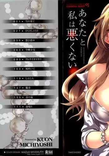 Anata to Watashi wa Warukunai