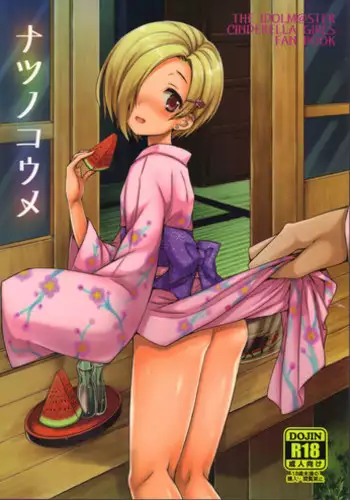 (C84) [Nanatsugumi (Nanamiya Tsugumi)] Natsu no Koume (THE IDOLM@STER CINDERELLA GIRLS)