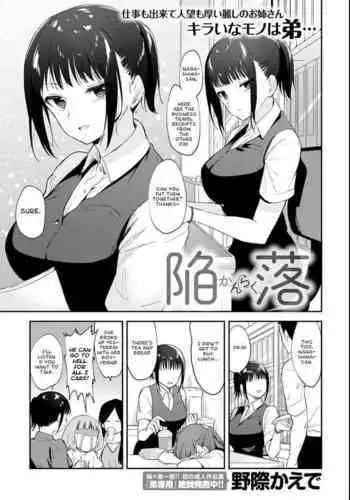 [Nogiwa Kaede] Kanraku | Giving In (COMIC Anthurium 2021-06) [English] [Nisor] [Digital]