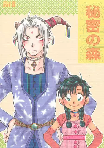 Himitsu no Mori Soushuuhen