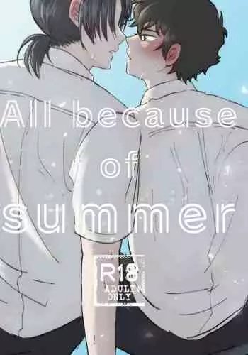 All because of summer