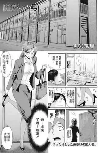 [Kuroiwa Menou] Machigaerareta Otoko (COMIC Megastore DEEP Vol. 37) [Chinese] [Digital]