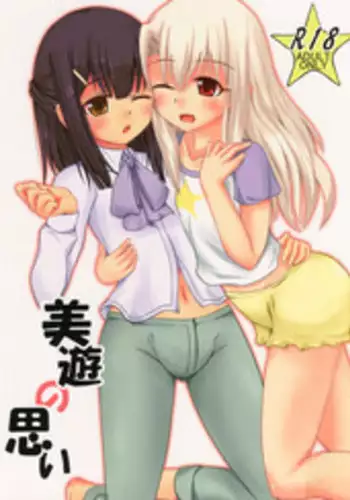 (C87) [Yude Tamago (Saitou Yuuichi)] Miyu no Omoi (Fate/kaleid liner Prisma Illya) [English] [LzyAtoms]