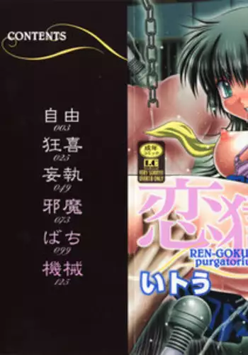 [Itou] REN-GOKU - purgatorium!?