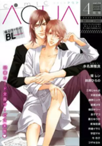COMIC AQUA 2015-04