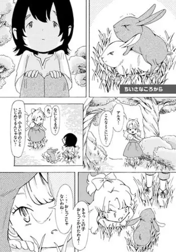 [Pechika] Chiisana Koro Kara (Dragon Quest VII)