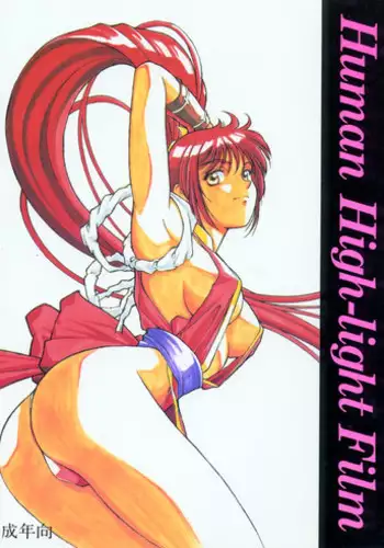 [Human High-Light Film] Human High-Light Film