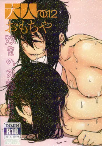 Otonano Omochiya 12 Kan