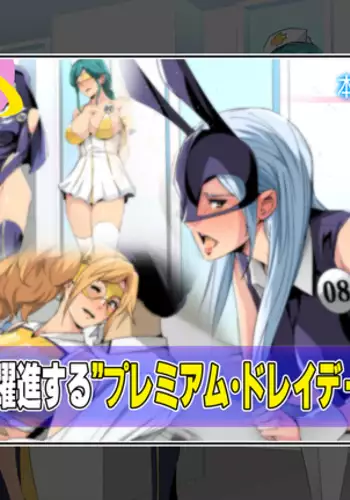 primium slavedayー ~getsumatsu kinyou wa nani o shiyou!~