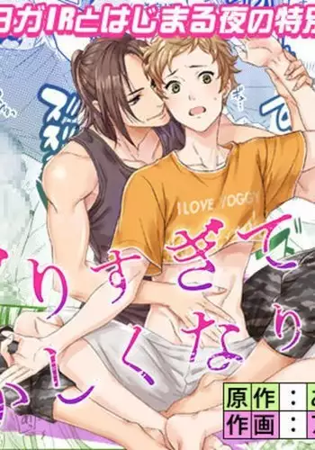 Yogari Sugite Okashiku Narisou 1