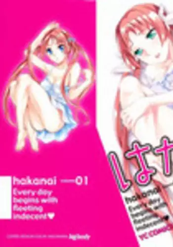 [Emua] Hakanai! Vol.1