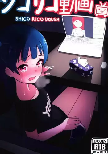 (COMIC1☆12) [Deadnoodles] Shico Rico Douga (Love Live! Sunshine!!) [English]