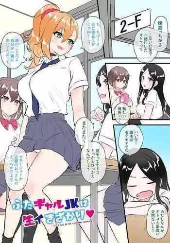 Futa Gal JK Omanga Shibuki Rei Hen