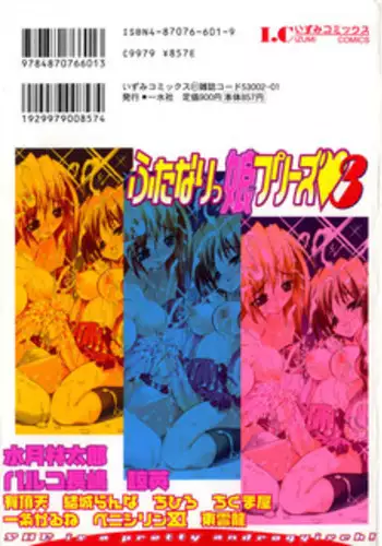 [Anthology] Futanarikko Please 3