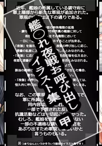 KanColle Yasen Oyobidashi Illust Shuu Kou