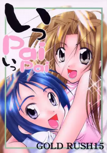 [GOLD RUSH (Suzuki Address)] Ippai Ippai (Love Hina)