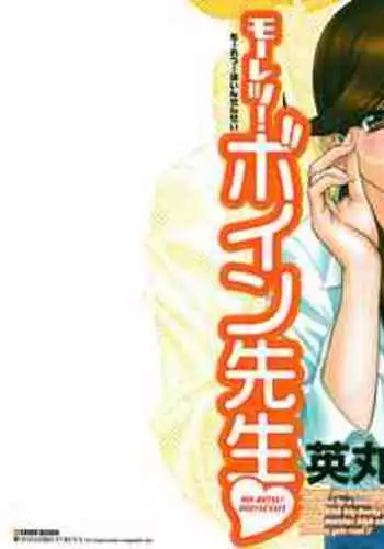 Mo-Retsu! Boin Sensei 3