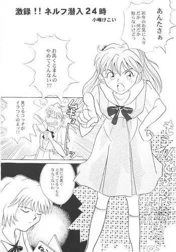 [Komine Kekoi] Gekiroku!! NERV Sennyuu 24-ji (Neon Genesis Evangelion)