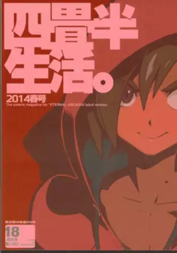 (C86) [Article 60 of Criminal Code (Shuhan)] Yojouhan Seikatsu. 2014 Harugou (Eternal Arcadia) [English] [vivika]