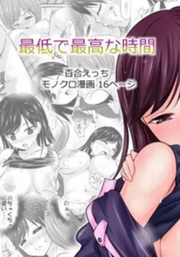 Saitei de Saikou na Jikan