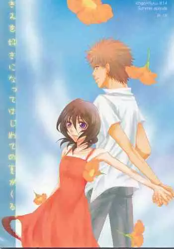 Kimi o suki ni natte hajimete no natsu ga kuru.