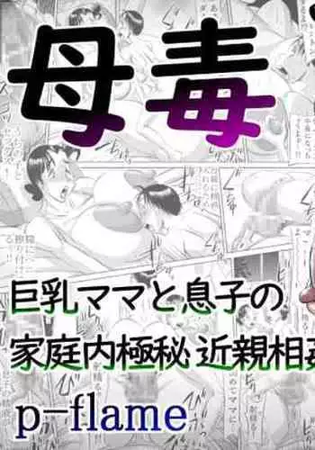 [P-flame] Mother poison