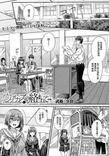 Utsubokazura ni Karamarete <Zenpen>