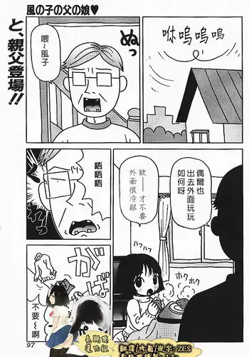 [Machino Henmaru] Kazenoko no Chichi no Musume (Minititi Moe) [Chinese] [臭鼬娘漢化組]