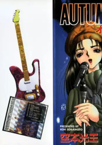 [Soramoto Koh] Autumn Blue