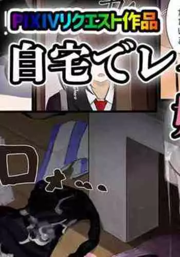 [せれいてる] 自宅でレイプされる姫宮ちゃん