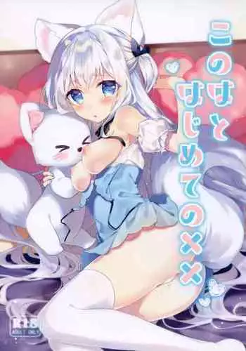 Konoha to Hajimete no xx