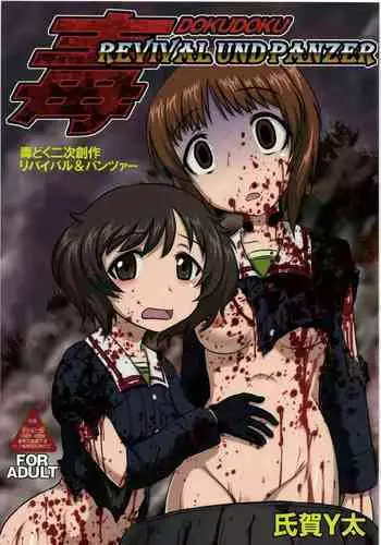 Dokudoku REVIVAL & PANZER