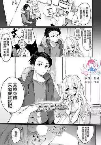 Irekawari Fuufu Gyakuten! Tanetsuke Sex