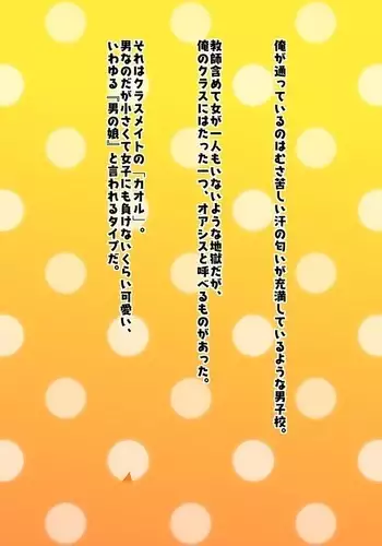 A Girlish boy in a boys school is destined to be a shared cumdump!