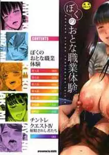 Boku no Otona Shokugyou Taiken