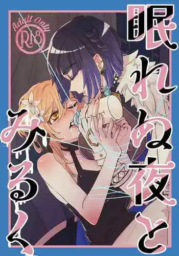 Nemunenu Yoru to Milk