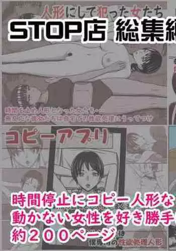 STOP-ten Sōshūhen 3 + FANBOX Matome